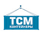 ТСМ Контейнеры logo