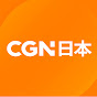 CGNTV Japan