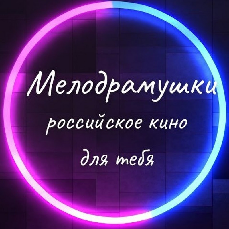 Мелодрамушки Logo