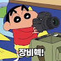 신짱캠 채널 이미지