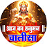 __aolSBap7Y-channel-avatar-Aaj Ka Hanuman Chalisa