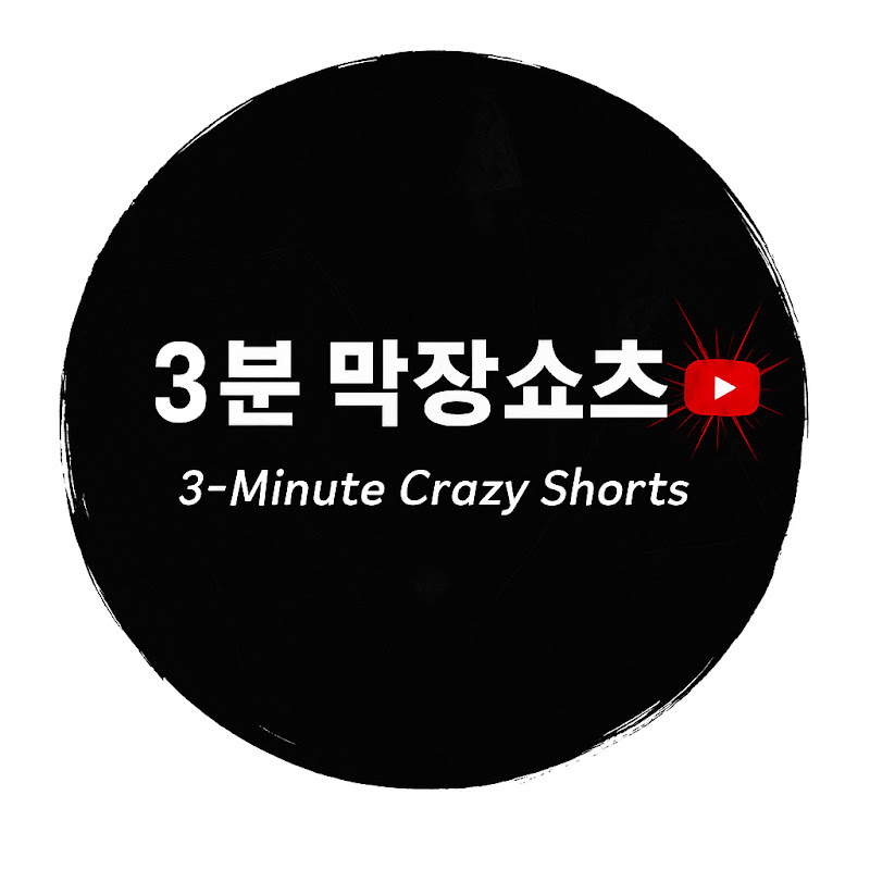 3분 막장쇼츠