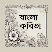 Bangla Kobita