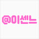 이센느