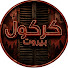 m6IQ7UeLoqk-channel-avatar-Karakol Beirutكركول بيروت