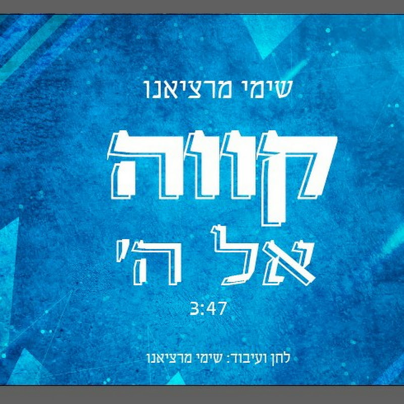 שמי מרציאנו
