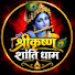 4itIkyPQGbM-channel-avatar-श्रीकृष्ण शांति धाम 