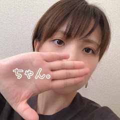 ちゃん。