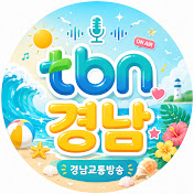 한국도로교통공단tbn경남교통방송