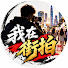 MR0qKUh6xt8-channel-avatar-我在街拍