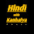 Hindi With Kanhaiya 