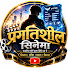 lkhYPuHeXRU-channel-avatar-प्रगतिशील सिनेमा Club
