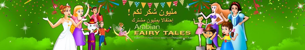 Arabian Fairy Tales Avatar channel YouTube 