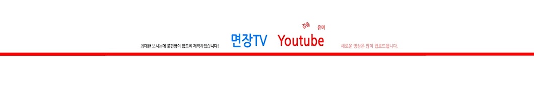 ë©´ìž¥TV Avatar del canal de YouTube