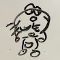 てっぺいのチャンネルアイコン