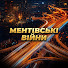 40i42Xk_Rqo-channel-avatar-МЕНТІВСЬКІ ВІЙНИ