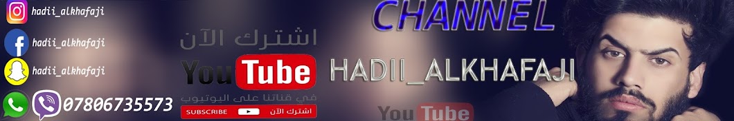 Ù‡Ø§Ø¯ÙŠ Ø§Ù„Ø®ÙØ§Ø¬ÙŠ hadii_alkhafaji Avatar del canal de YouTube
