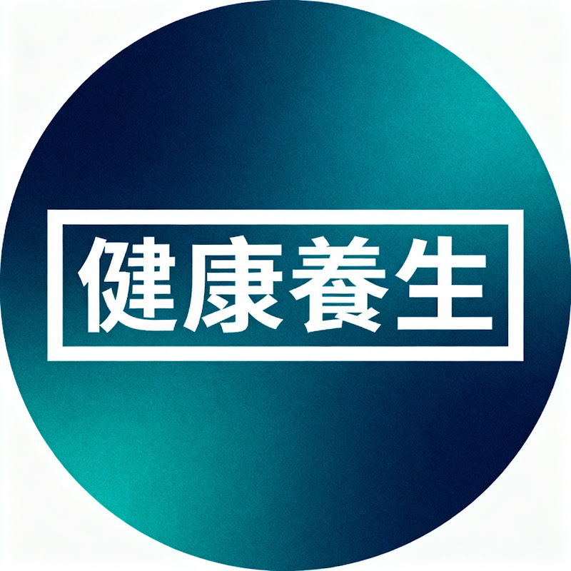 健康養生 Logo