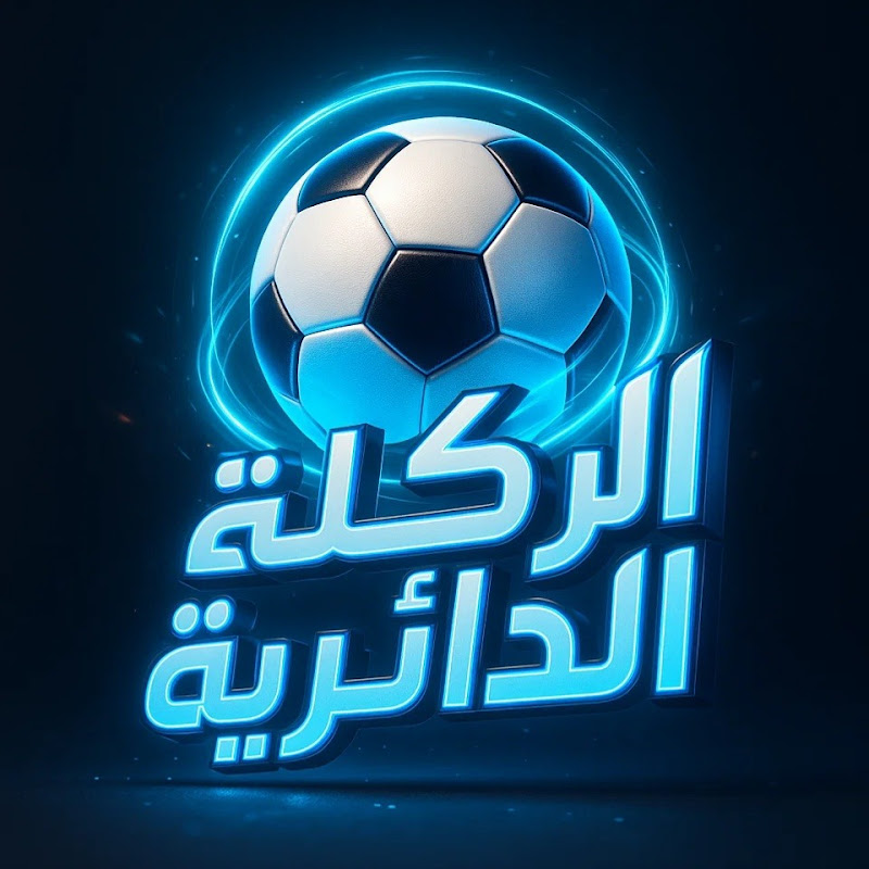 الركلة الدائرية