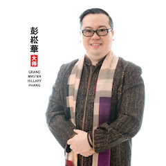 彭崧華大师 GrandMaster Hillary Phangアイコン画像