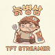 늙병삼