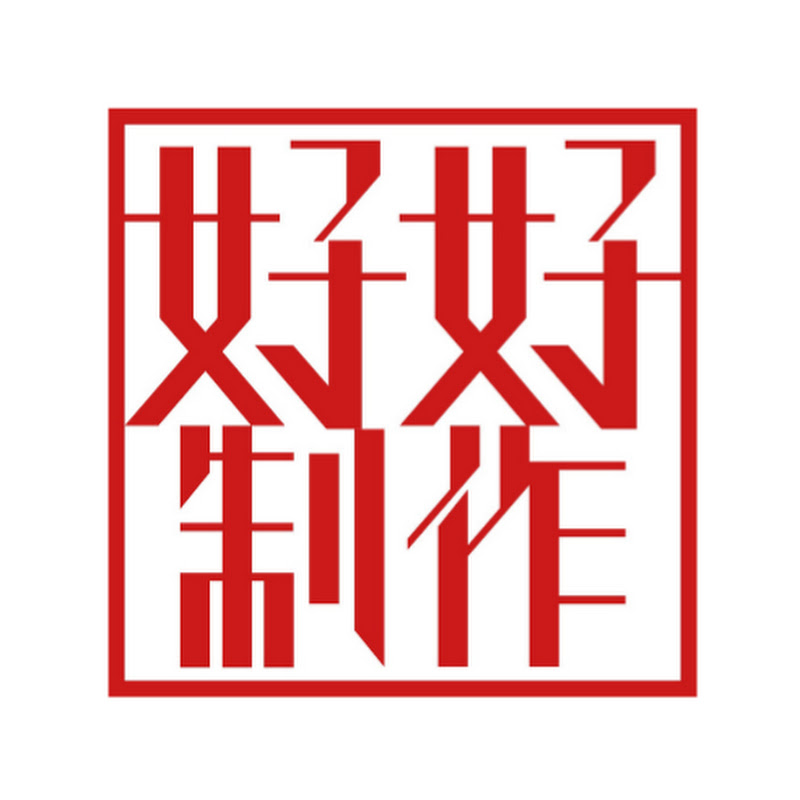 好好制作 Logo