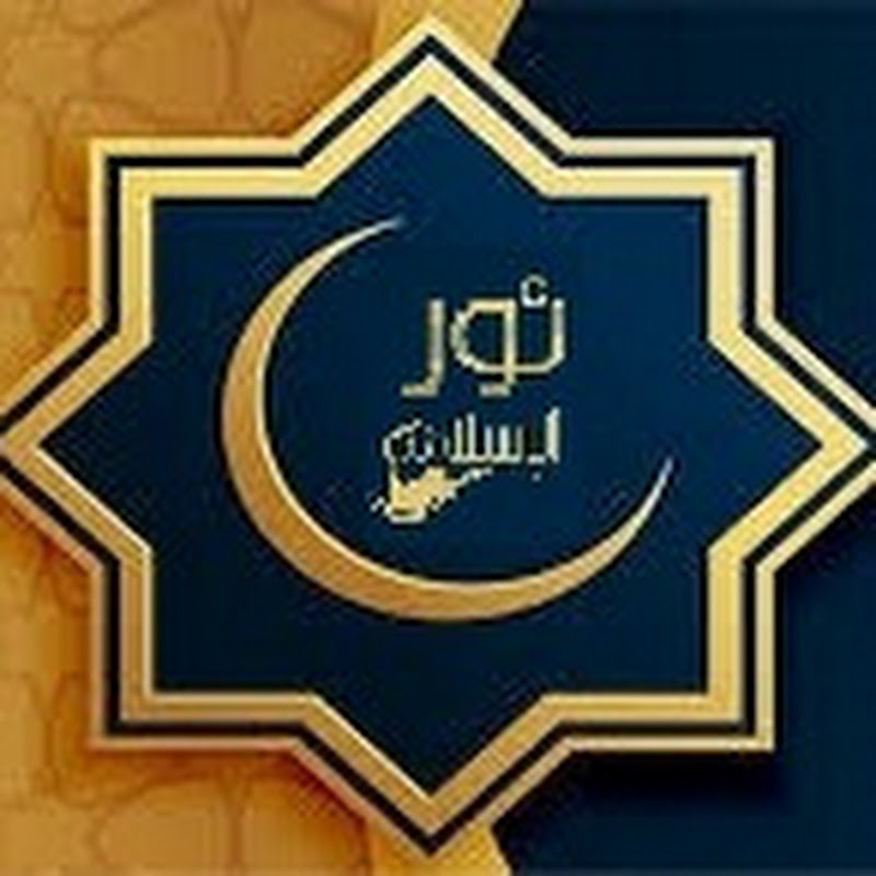 قناة نور الإسلام المتميزة