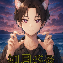 如月ぶるアイコン画像