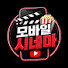 ovOAoWBbmG0-channel-avatar-모바일시네마