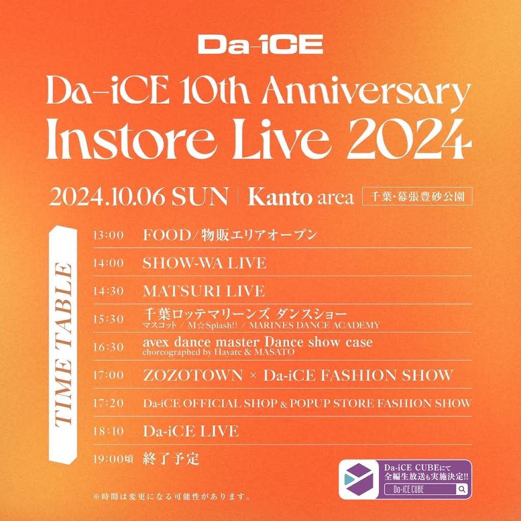 Da-iCE 千葉 20240915_ks_184601-1200x630.jpg