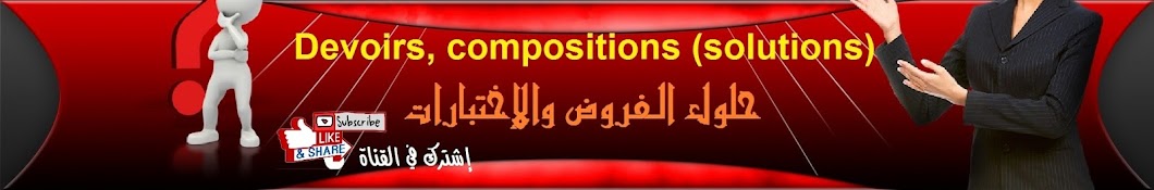 Devoirs Compositions Avatar channel YouTube 