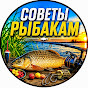 Советы рыбакам
