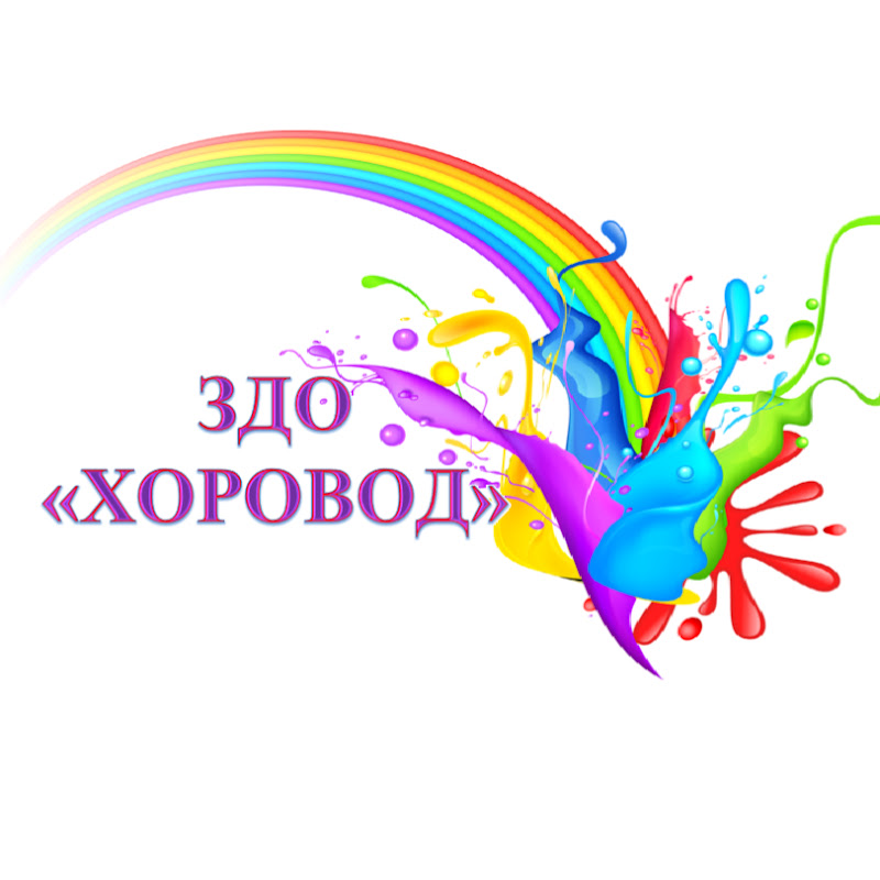 ЗДО "Хоровод" (Українська міська рада)
