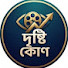 4ggFtCw-jfM-channel-avatar-দৃষ্টিকোণ👁️‍🗨️