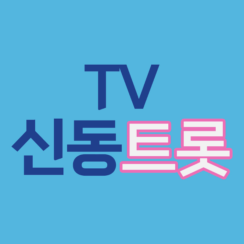 신동트롯TV