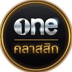 oneคลาสสิก