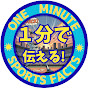 1分で伝える面白スポーツ雑学