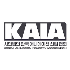 한국애니메이션산업협회 공식유튜브