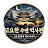 @고요한수면역사관