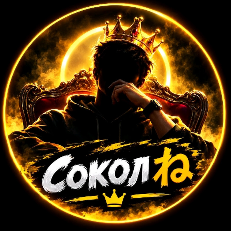 Сокол ね