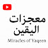 LpoFq9gZ5kE-channel-avatar-مُعجزات اليقين🤍
