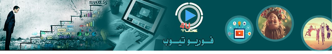 4U TUBE YouTube channel avatar