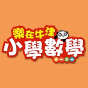 Oxford Primary Mathematics 牛津小學數學