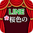 O24Iq8scUoM-channel-avatar-🌸 桜色のLINE