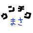 Pz9XVye7vZg-channel-avatar-ウンチクまさ