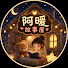 NgEAleKo4Ek-channel-avatar-阿暖故事屋
