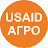 USAID АГРО