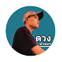 ดวง บ้านนา YouTube channel avatar