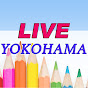 横浜汽車道ライブカメラ /Live Cam Yokohama Japan