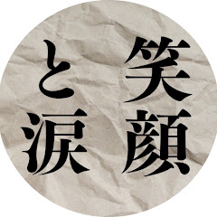 笑顔と涙の朗読部屋